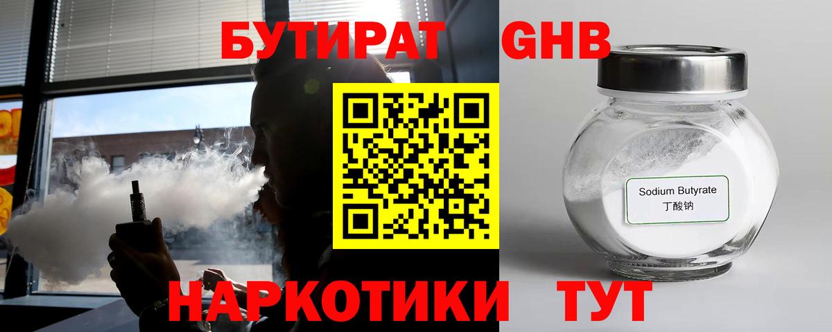 БУТИРАТ 1.4BDO  Вход с VPN  Раменское 