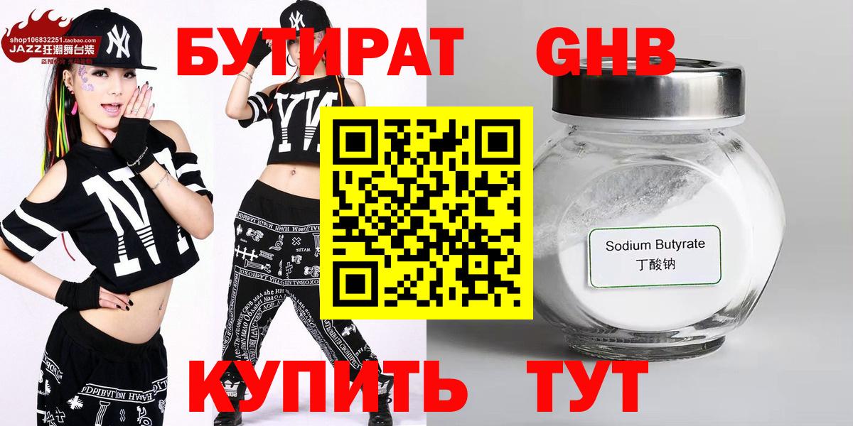 БУТИРАТ оксибутират Раменское