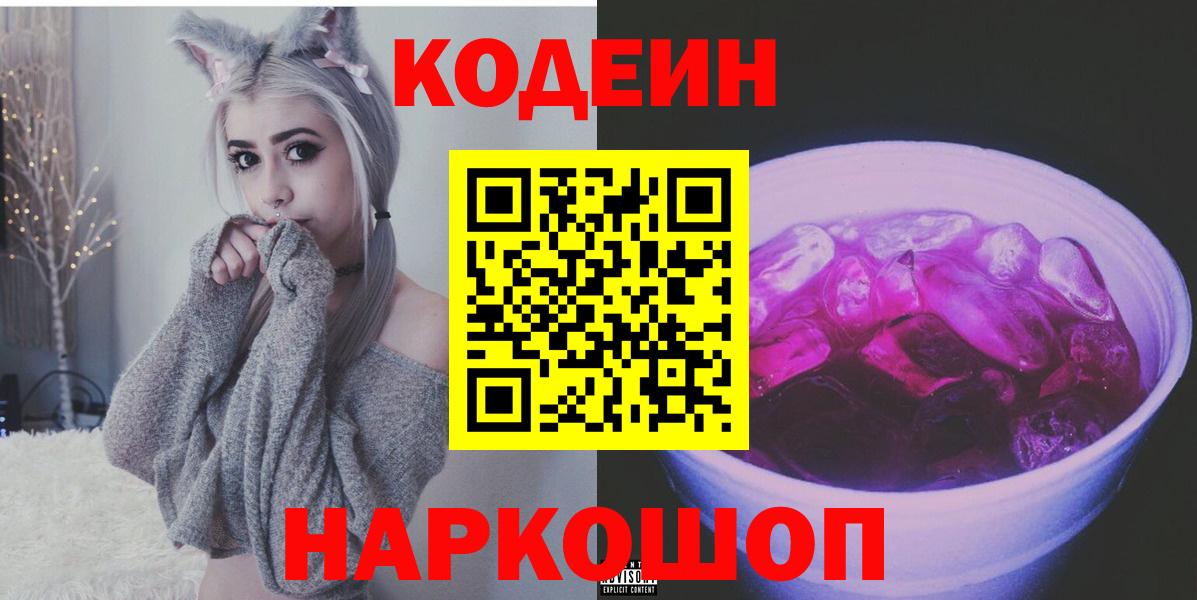 Кодеиновый сироп Lean напиток Lean (лин)  Кодеин напиток Lean (лин)  Вход с VPN  Раменское 