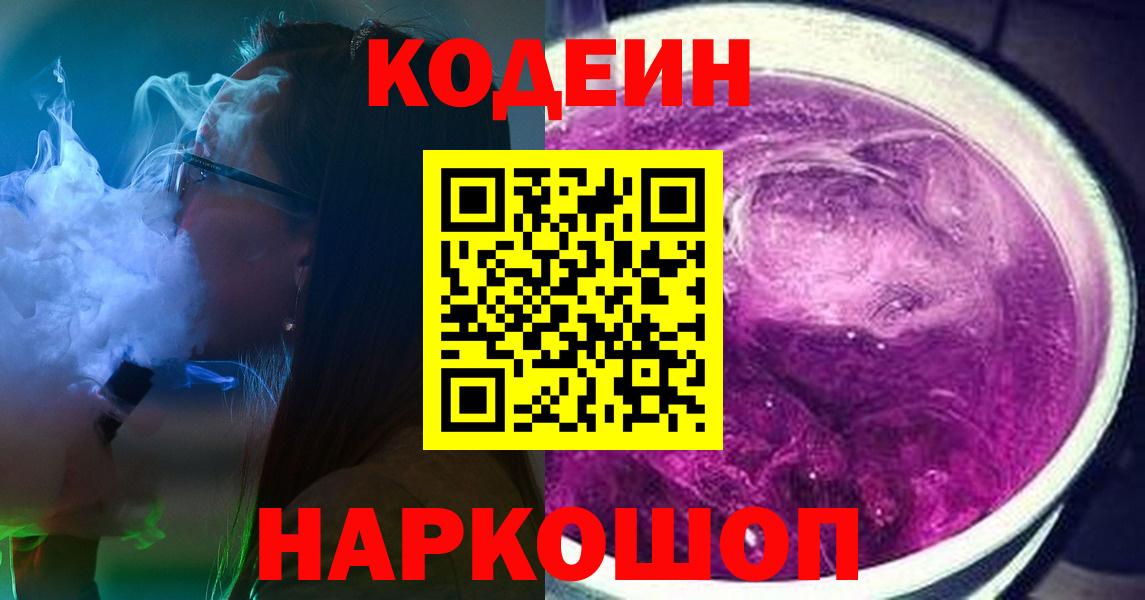 Кодеин напиток Lean (лин) Раменское