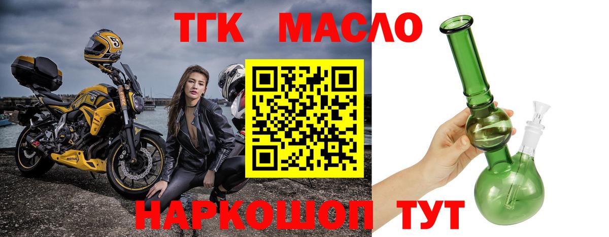 ТГК гашишное масло Раменское